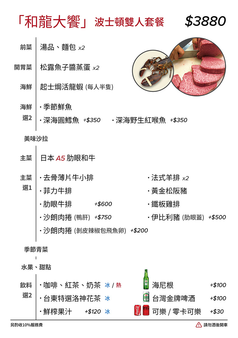 國民旅遊卡-吉田法式鐵板燒_和龍大饗-波士頓雙人套餐