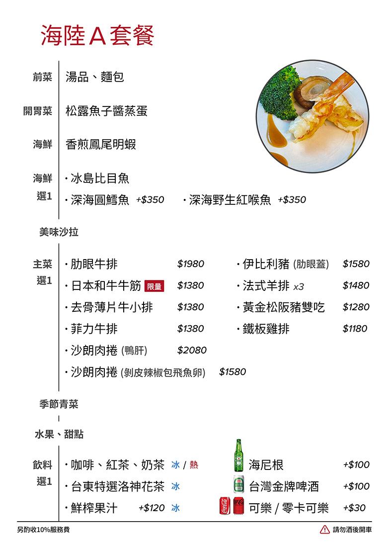 國民旅遊卡-吉田法式鐵板燒_海陸A套餐