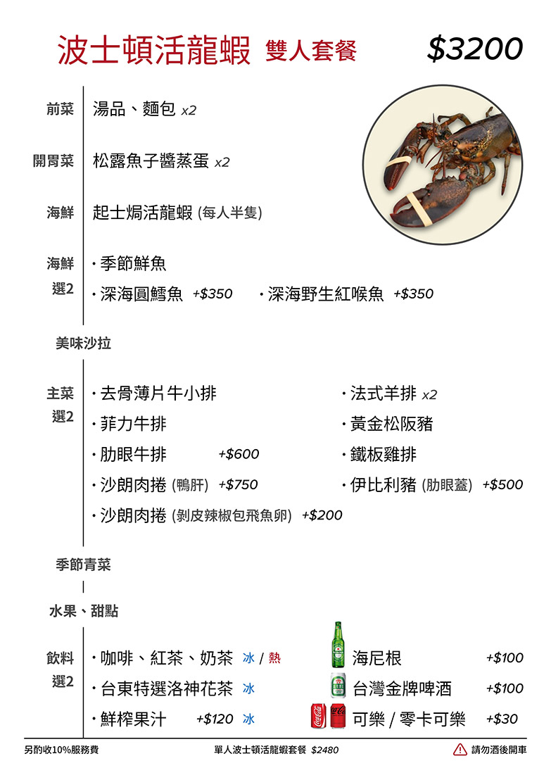 國民旅遊卡-吉田法式鐵板燒_波士頓活龍蝦雙人套餐