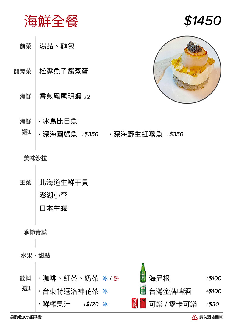 國民旅遊卡-吉田法式鐵板燒_海鮮全餐