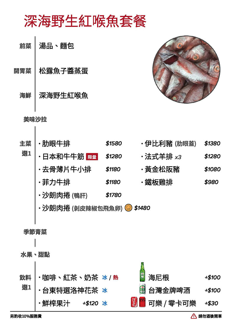 國民旅遊卡-吉田法式鐵板燒_深海野生紅喉魚