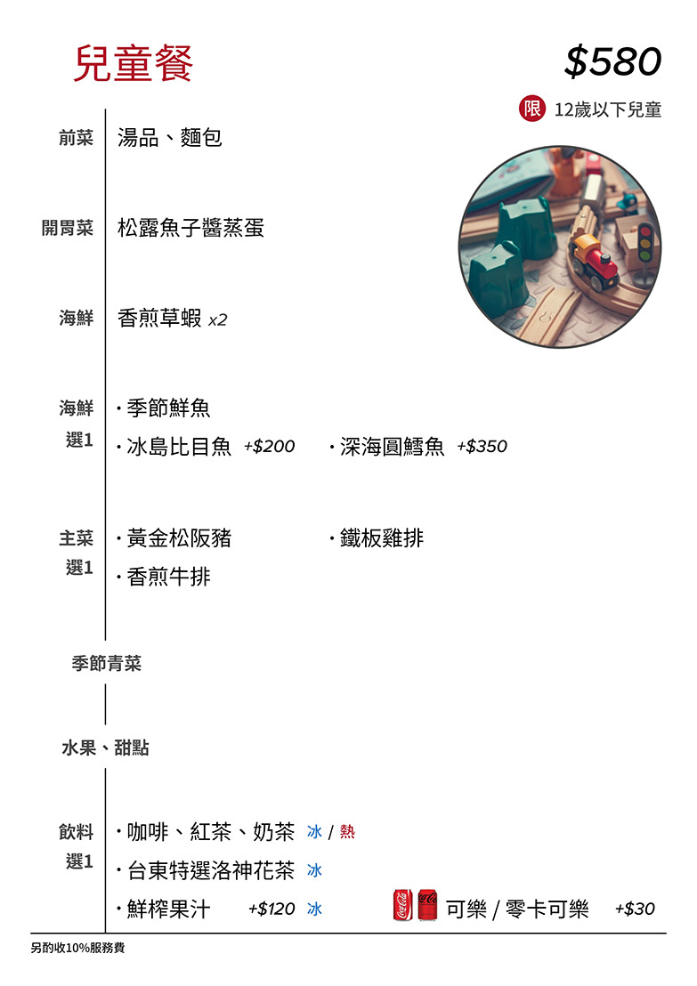 國民旅遊卡-吉田法式鐵板燒_兒童餐